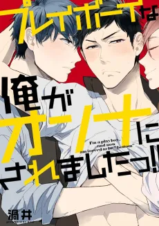 Playboy na Ore ga Onna ni Saremashita!! cover