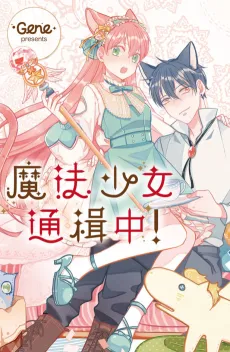 Mofa Shaonu Tongji Zhong! cover