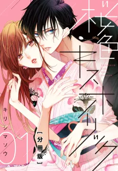 Sakurairo Kiss Holic cover