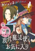 Gendai Mahoutsukai no Okiniri cover