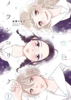 Sorairo Melancholic cover