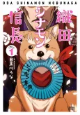 Oda Cinnamon Nobunaga cover