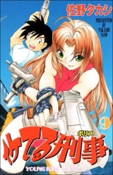 Iketeru Police cover
