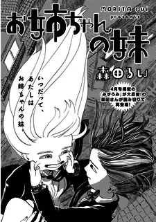 Onee-chan no Imouto cover