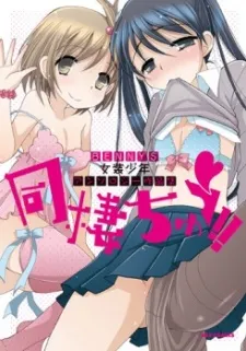 Dousei Chuu!! cover
