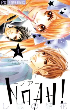 NOAH! cover