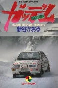 Goddamn cover