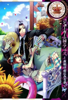 Alice in the Country of Joker: The Nightmare Trilogy – Dream Before Dawn cover