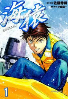 Umizaru cover