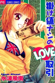 Kakene Nashi no LOVE Torihiki cover