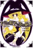 Yami to Boushi to Hon no Tabibito: Romance cover