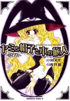 Yami to Boushi to Hon no Tabibito: Romance cover