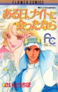 Aru Hi, Knight ni Atta Nara cover