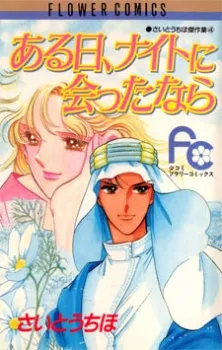 Aru Hi, Knight ni Atta Nara cover
