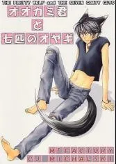 Ookami-kun to Shichihiki no Oyagi cover