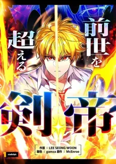 Zensei wo Koeru Ken Mikato cover
