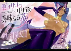 Make Succu X Lillia no Bimi naru Yoru cover