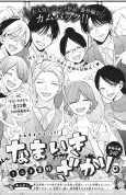 Namaiki Zakari. Kekkonshiki-hen cover