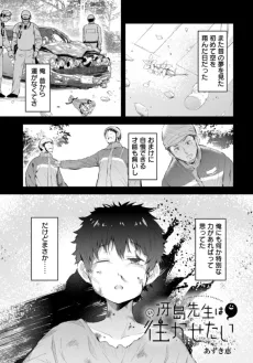 Saejima-sensei wa Ikasetai cover