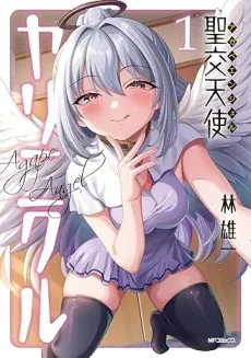 Seikou Tenshi Yarinikuru cover