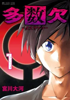 Tasuuketsu cover
