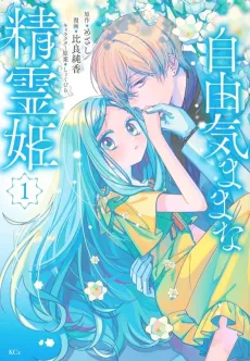 Jiyuu Kimamana Seirei-hime cover