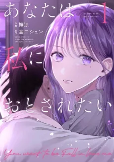 Anata wa Watashi ni Otosaretai cover