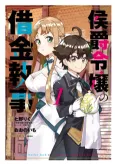 Koushaku Reijou no Shakkin Shitsuji cover