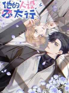 There's a Problem With His Persona cover