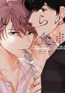 Ibara no Shokutaku cover