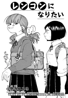 Renkon ni Naritai cover
