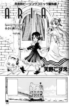 ARIA Special Navigation: Chiisai Aki cover