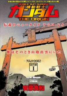 Mobile Suit Gundam: The Origin - Amuro 0082 cover