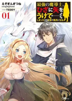 Saikyou no Madoshi. Hisa ni Ya wo Ukete Shimatta no de Inaka no Eihei ni Naru cover