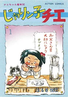 Jarinko Chie cover