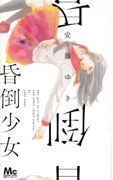 Kontou Shoujo cover