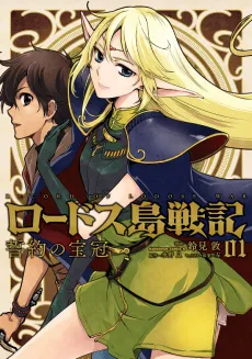 Record of Lodoss War: The Crown of the Covenant cover