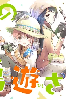 Torimibu no Takanashi-san cover