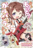 More! Girls Band Life cover