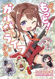 More! Girls Band Life cover