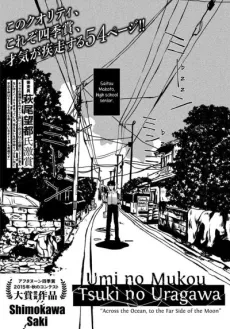Umi no Mukou, Tsuki no Uragawa cover
