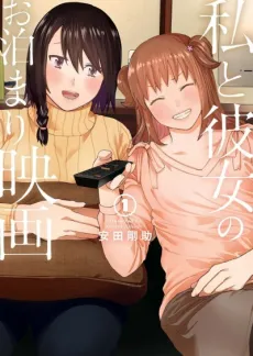 Watashi to Kanojo no Otomari Eiga cover