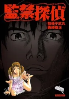 Hostage Detective cover