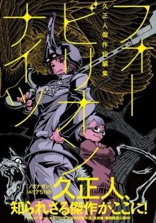 Aru Adauchi no Hanashi cover