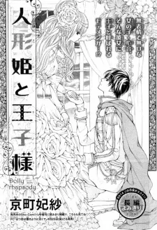 Ningyo Hime to Ouji-sama cover