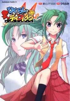 Higurashi Daybreak Portable Mega Edition cover
