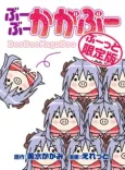 BooBoo KagaBoo cover