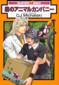 Mori no Animal Company cover