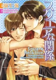 Square na Kankei cover