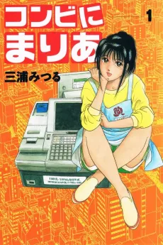 Maria, the Convenience Store Girl cover